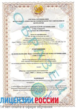 Образец разрешение Заречный Сертификат ISO 9001